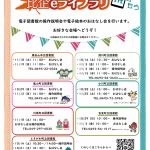 秋の読書まつり　比企eライブラリ　7市町のイベントについて