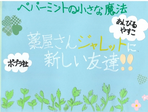 2023年POPコンテスト小学生中学年の部優秀賞作品