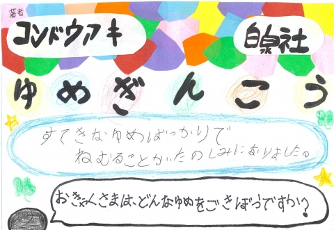 2023年POPコンテスト小学校低学年の部優秀賞作品
