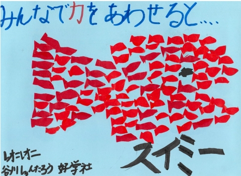 2023年POPコンテスト小学校低学年の部優秀賞作品