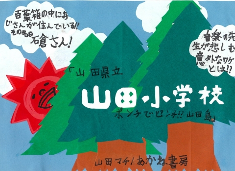 2023年POPコンテスト小学生高学年の部最秀賞作品