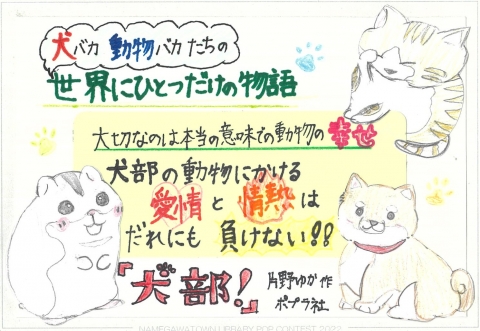 2023年POPコンテスト小学生高学年の部優秀賞作品