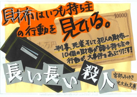 2023年POPコンテスト中学生の部最優秀賞作品