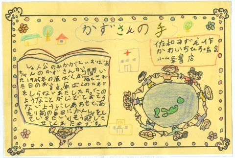 2023年POPコンテスト小学生中学年の部最優秀賞作品