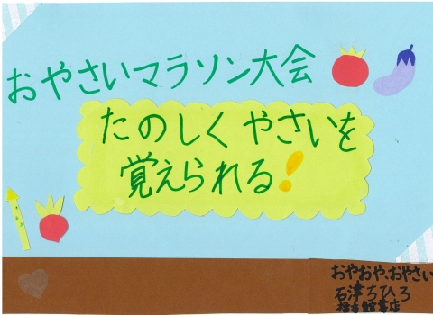 2023年POPコンテスト小学生中学年の部立正大学熊谷図書館賞作品