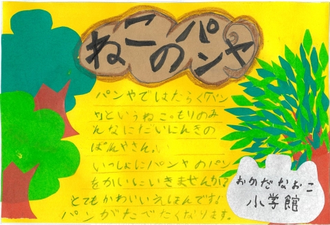 2023年POPコンテスト小学校低学年の部立正大学熊谷図書館賞作品