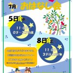 七夕おはなし会チラシ