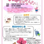 滑川さくらまつり図書館イベントチラシ