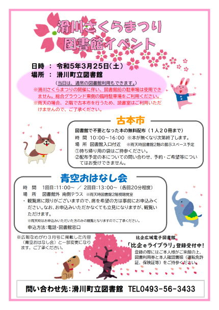 滑川さくらまつり図書館イベントチラシ