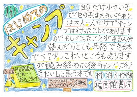 2023年POPコンテスト小学校高学年の部優秀賞作品