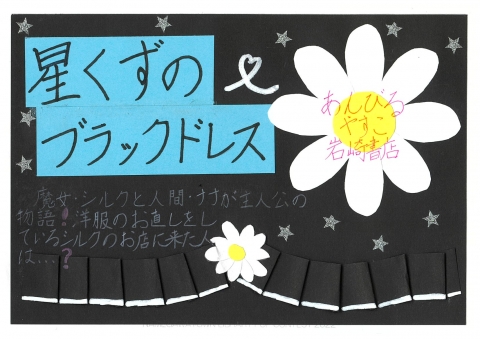 2023年POPコンテスト小学校高学年の部優秀賞作品