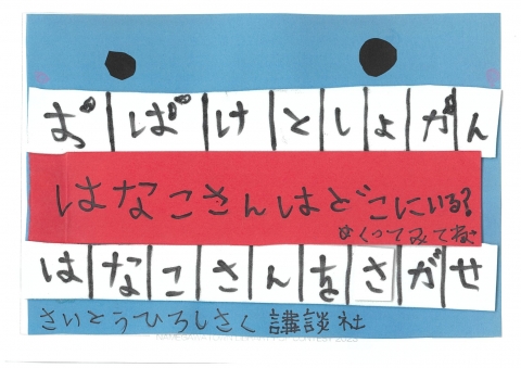 2023年POPコンテスト小学校低学年の部優秀賞作品