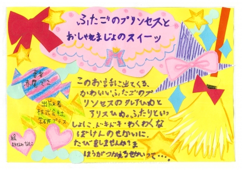 2023年POPコンテスト小学校低学年の部優秀賞作品