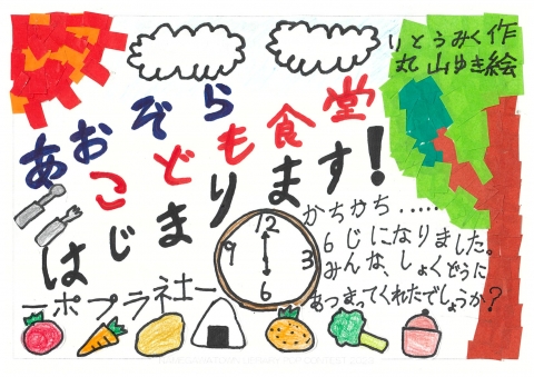 2023年POPコンテスト小学校低学年の部最優秀賞作品