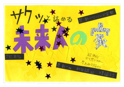 2023年POPコンテスト小学校高学年の部最優秀賞作品