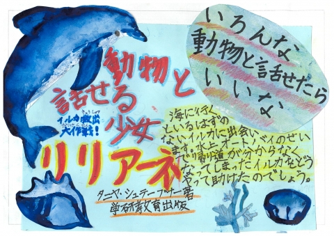 2023年POPコンテスト小学校中学年の部最優秀賞作品