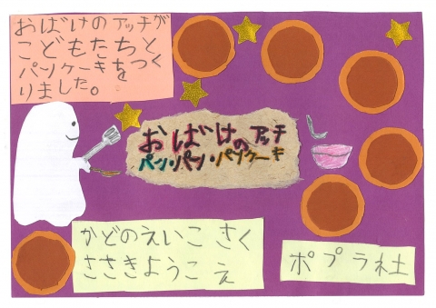 2023年POPコンテスト小学校低学年の部最優秀立正大学熊谷図書館賞作品