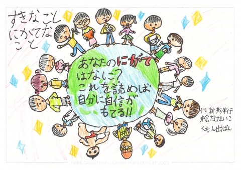 2023年POPコンテスト小学校中学年の部立正大学熊谷図書館賞作品