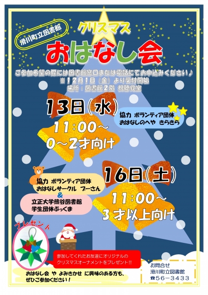 12月おはなし会チラシ