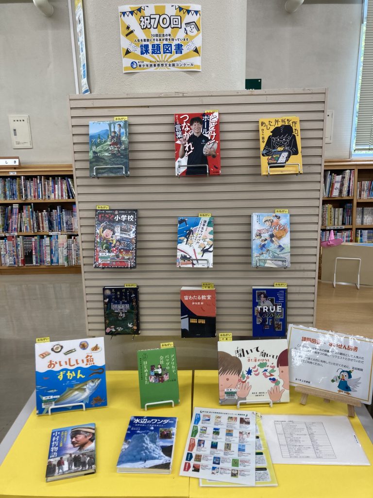 7月の児童書おすすめコーナー