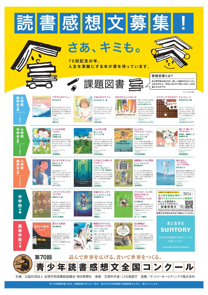R6課題図書リスト