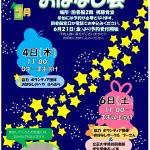おはなし会チラシ