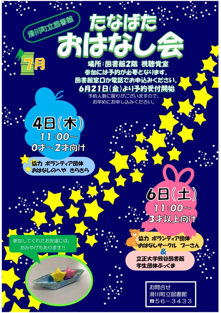 おはなし会チラシ