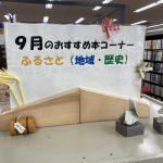 ９月おすすめキャプチャ