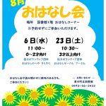 おはなし会チラシ