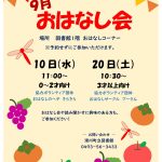 おはなし会チラシ